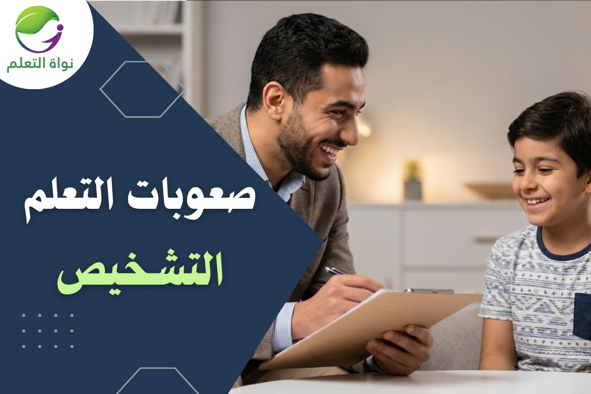 Learning Disabilities – Diagnosis